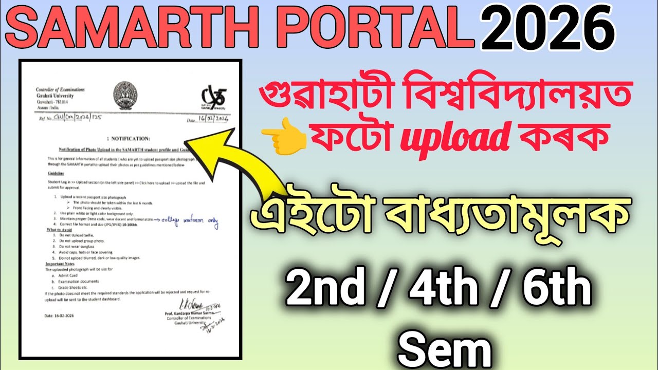 SAMARTH PORTAL Photo Update for Guwahati University NEP FYUGP for 2nd Sem, 4th Sem , 6th Sem 2026.