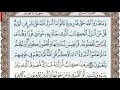 سورة الأنعام الصفحة 139 من الاية 91 الى 94 عبدالباسط عبدالصمد مجود سورة الأنعام الصفحة 139 من الاية 91 الى 94 عبدالباسط عبدالصمد مجود