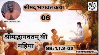 श्रीमद्भागवतम् की महिमा | Srimad Bhagavatam class | SB 1.1.2-02 | Das Gadadhar Das | Day 6 |