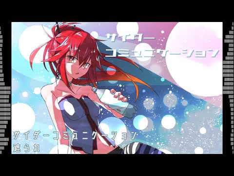 【CUL】サイダーコミュニケーション【オリジナル曲】