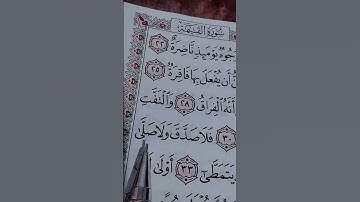 كَلَّا إِذَا بَلَغَتِ التَّرَاقِيَ :تلاوة القرآن الشيخ ماهر المعيقلي