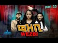 New eritrean series movie 2022   20  wezbi part 20by sadat ahmaed wedi mazu