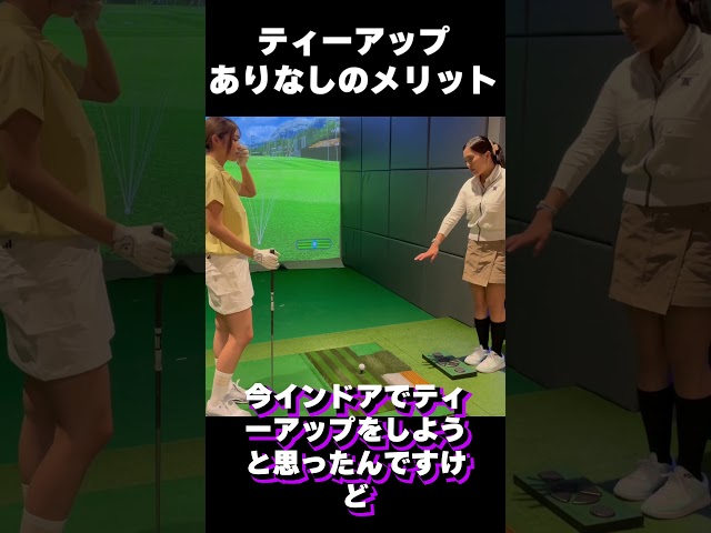【10/4(土)20時公開】ティーアップのメリット。南みゆかが体験したヘッドの重みを感じて“振り遅れ解消”  #ゴルフレッスン