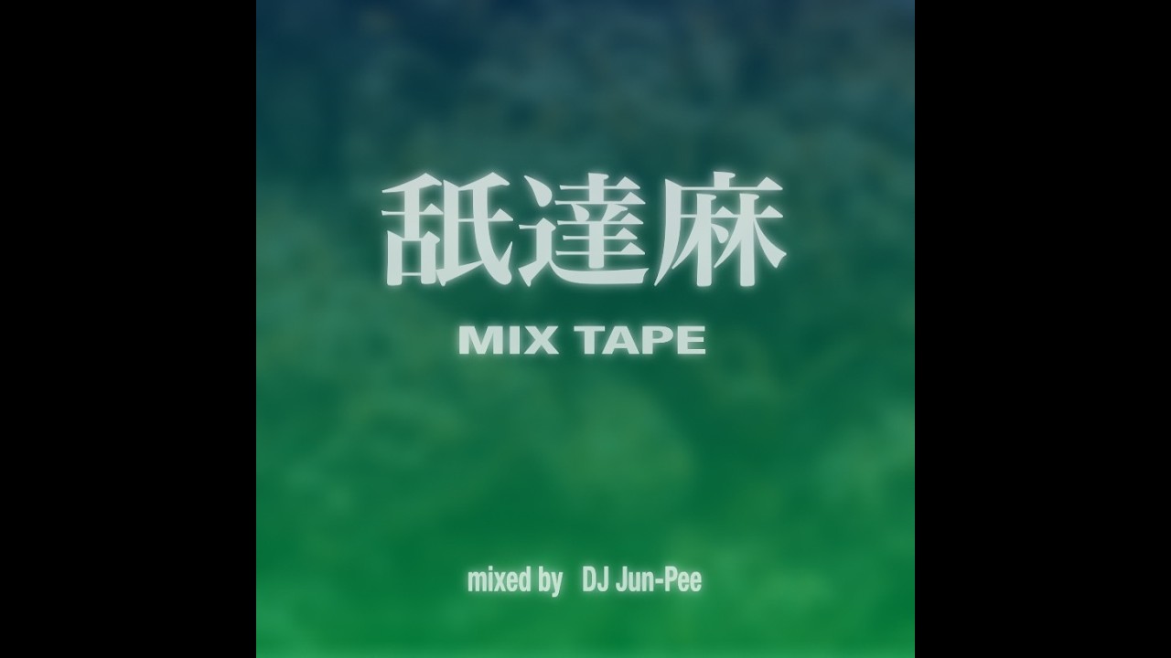 舐達麻 MIXTAPE - YouTube