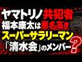 悪徳リフォームのグループ会社代表なのか？