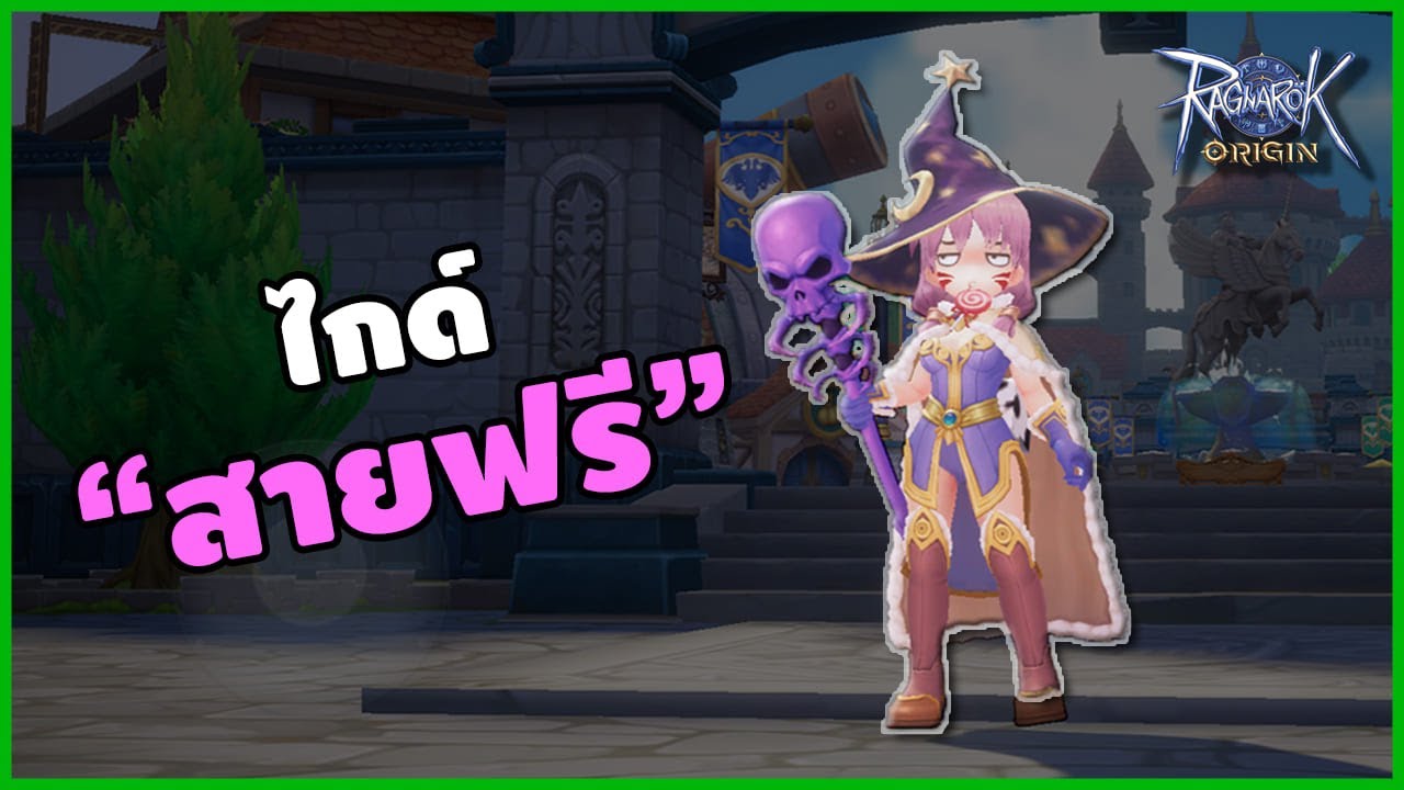 วิธีเริ่มเล่น Wizard สายฟรี 1-60 [Ragnarok Origin] - YouTube