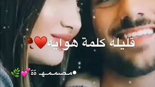 قليله كلمت هوايا