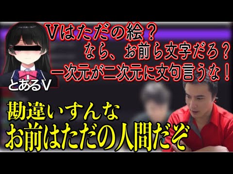 「Vは絵」に対してとあるVが「お前ら文字だろ」にさらに上手い返しにをする加藤純一w