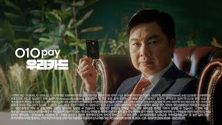 헥토파이낸셜_010pay 우리카드_ full ver.