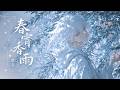 雨