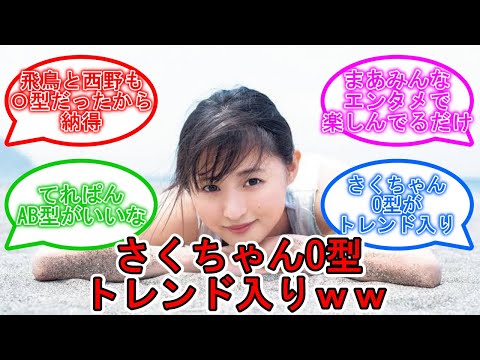 Sakura Endo’s Blood Type Revealed: The Results for Past Centers Are In!! #Nogizaka46 #SakuraEndo ...