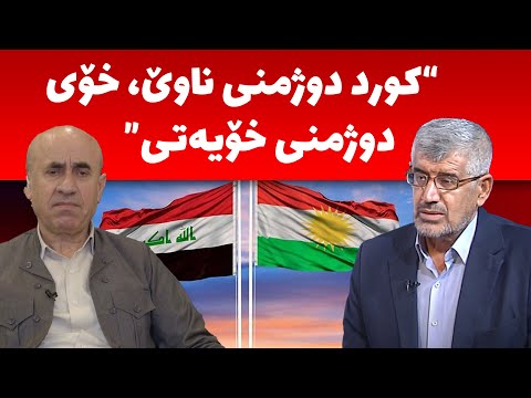 دۆخى کورد چى بەسەردێت هەڵەکان چین چۆن رادەست دەکرێنەوە چى شتێک مەترسییە