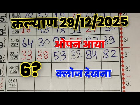 KALYAN MATKA 29-12-2025 | SANGAM LINE KALYAN TODAY! KALYAN TRICK! KALYAN SATTA MATKA