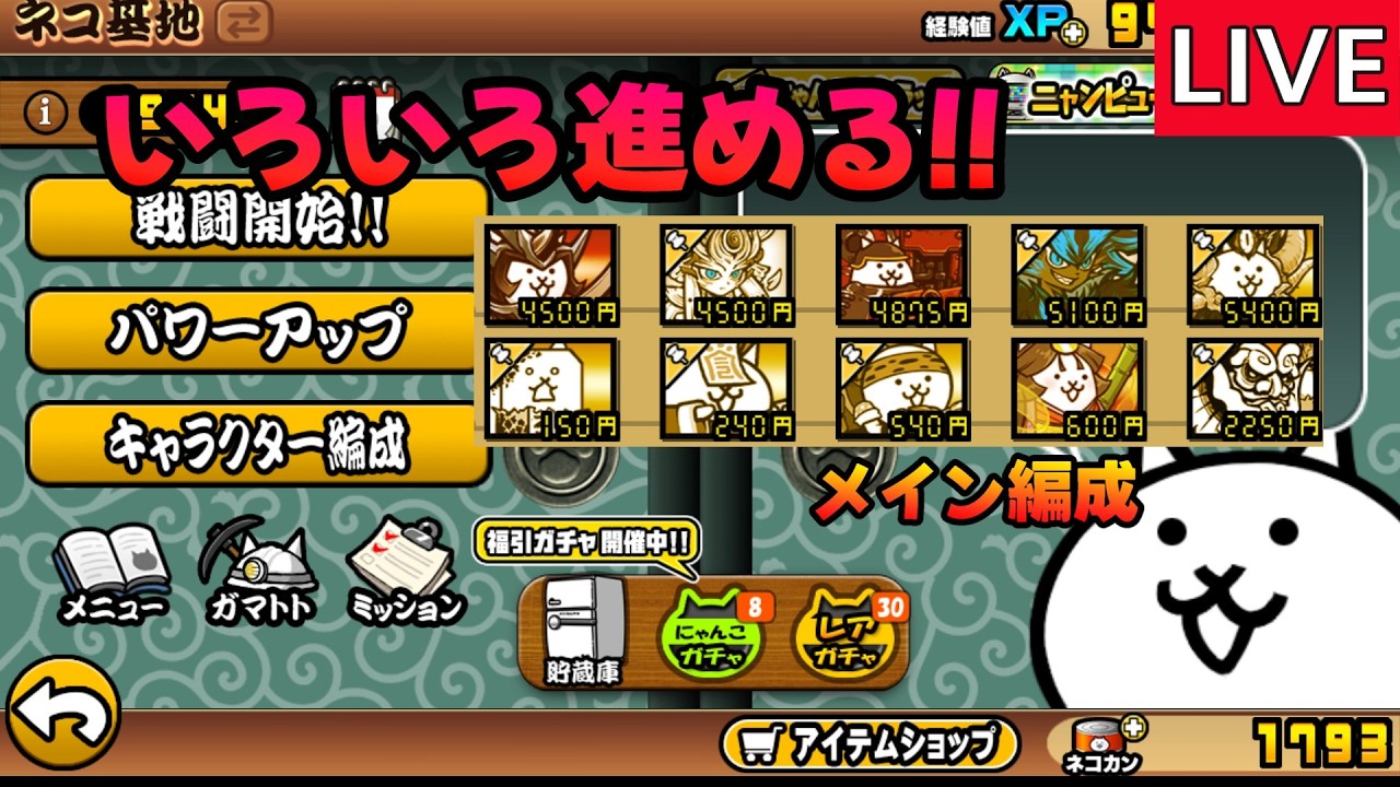 ようやく最新の0レジェに挑むw【にゃんこ大戦争】 - YouTube