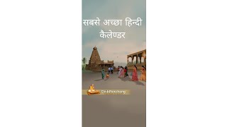 Best Hindi Calendar App। Hindu Calendar #youtube #video #viral screenshot 5