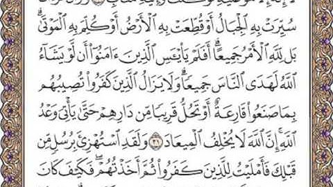 القرآن الكريم صفحة 253