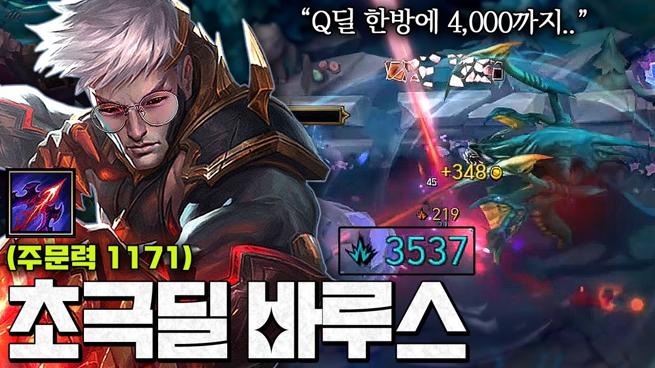 W Q 한방 4000딜ㅋㅋㅋㅋ 현재 ㅈ버그 수준이라는 