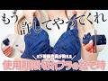 そのブラ、まだ使える？下着のプロが買い替えサインと捨て方を解説！
