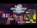 【MHWI】黑龍 初討伐 23'39 斬斧 solo Fatalis【魔物獵人世界:冰原】