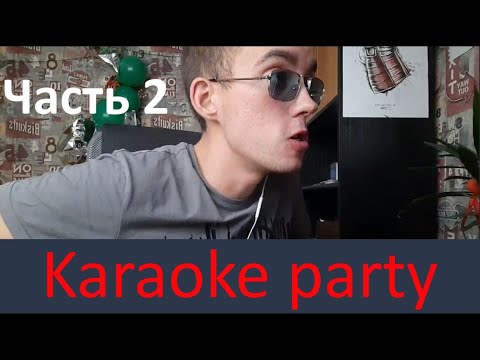 Видео: Karaoke Party 2.0