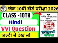 Class 10 Hindi Question Paper 2026 🔥 | Class 10 Hindi Paper 2026 🤫 | Class 10 Viral Question Paper