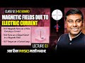 MAGNETIC FIELD DUE TO EC || LECT -03 || IN MARATHI | HSC BOARD-2026 || MUKESH SIR #hsc #12th