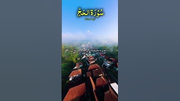 Surah Al Hajj Verses 5 to 6 🦋♥               سورة الحج الآيات من 5 إلى 6