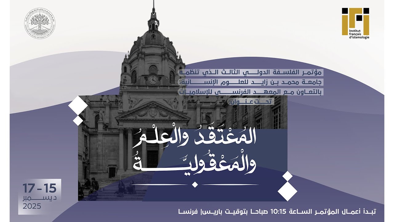 المؤتمر الدولي الثالث للفلسفة 