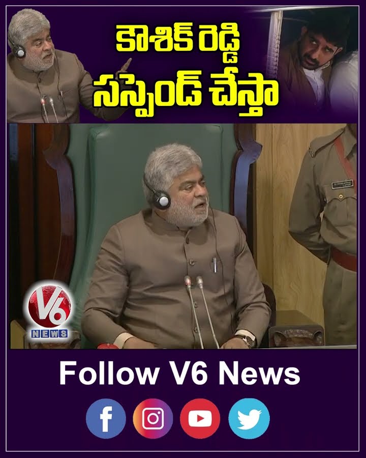 కౌశిక్ రెడ్డి సస్పెండ్ చేస్తా | Kaushik Reddy | Gaddam Prasad | V6News