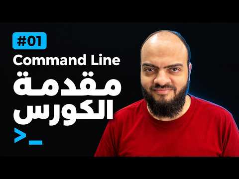 Learn Command Line - #01 - Introduction About The Course