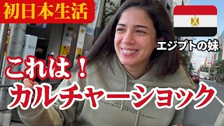 【カルチャーショック】エジプトの妹が初めて日本の街で住んでみたら知らない日本に感動しすぎた