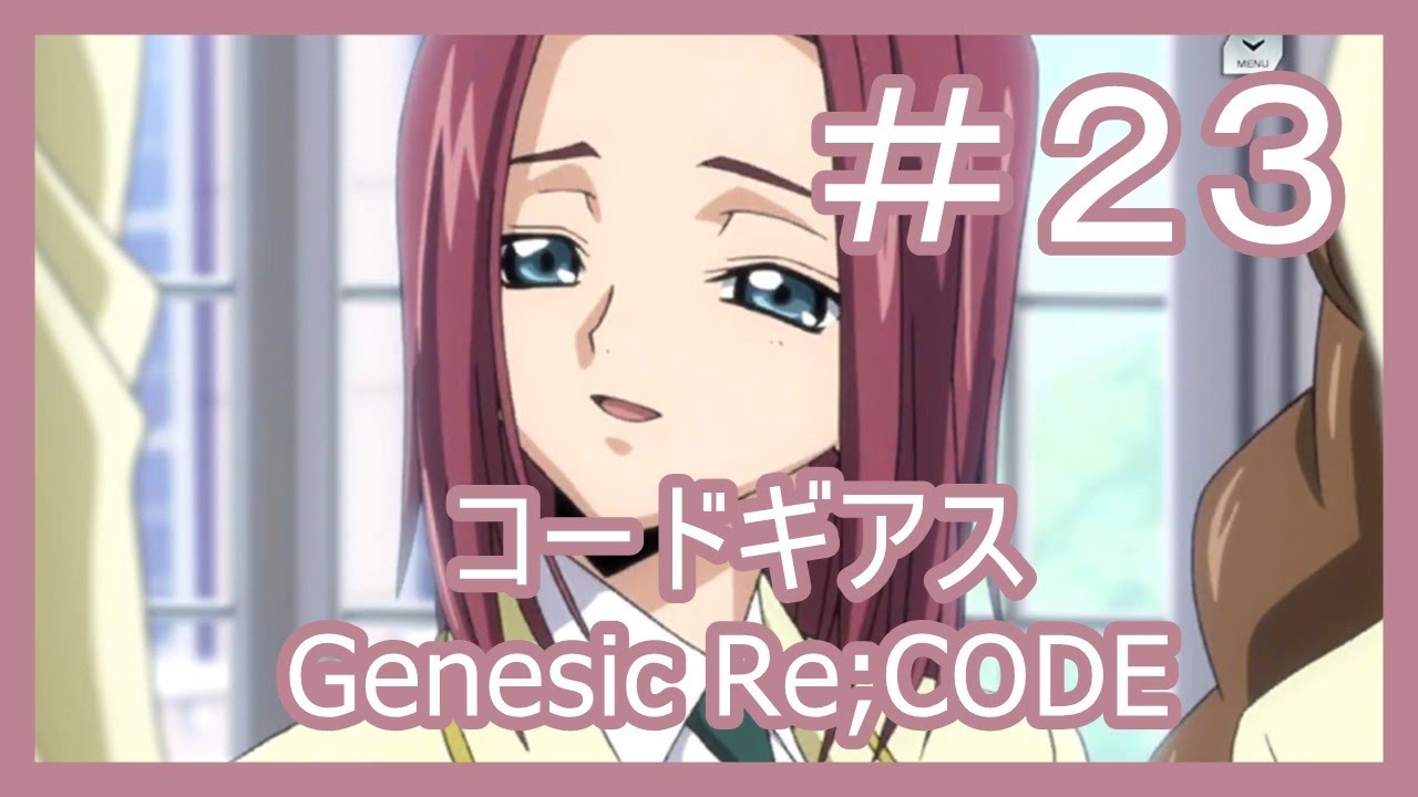 コードギアス Genesic Re Code ２３ Youtube