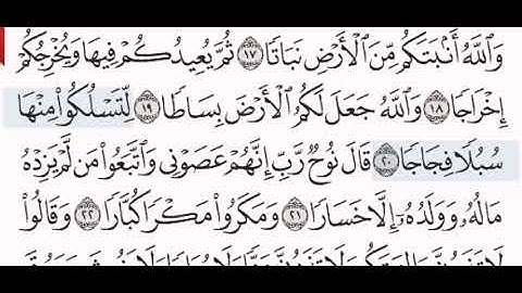 سورة نوح الشيخ الشريم من مصحف آيات