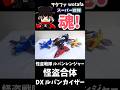 怪盗戦隊ルパンレンジャー VS 警察戦隊パトレンジャー【DX ルパンカイザー & DXパトカイザー】#ヲタファ #shorts #戦隊 #powerrangers #megazord #戦隊ロボ