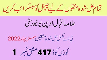 aiou ba  semester spring 2022 code 417 solved assignment number 1 | easy method of education