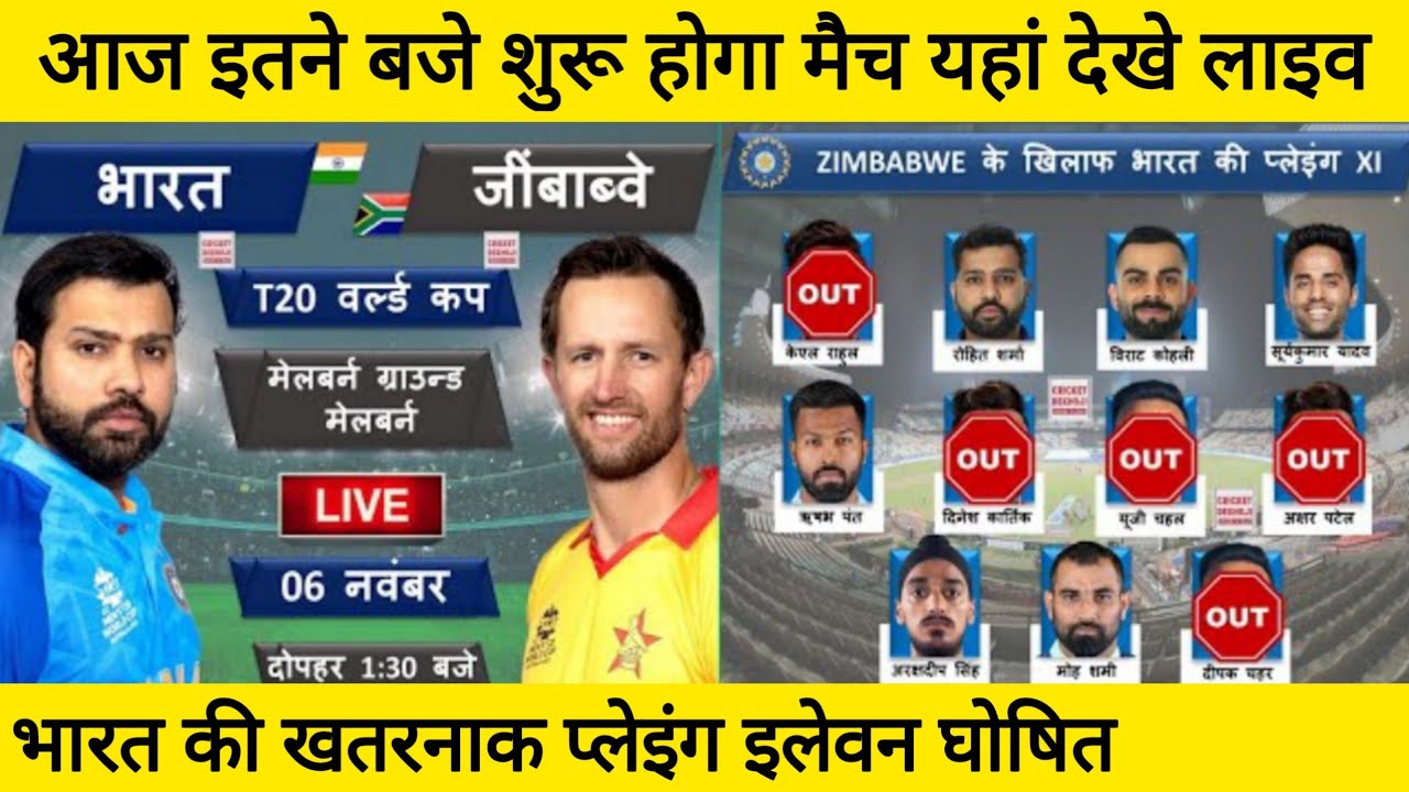 India ka match kitne baje se hai, India playing 11 today match, aaj ka