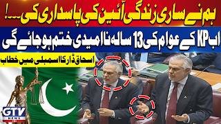 Ishaq Dar’s Big Statement in Parliament | 13 Years of Disappointment in KP to End? | GTV News