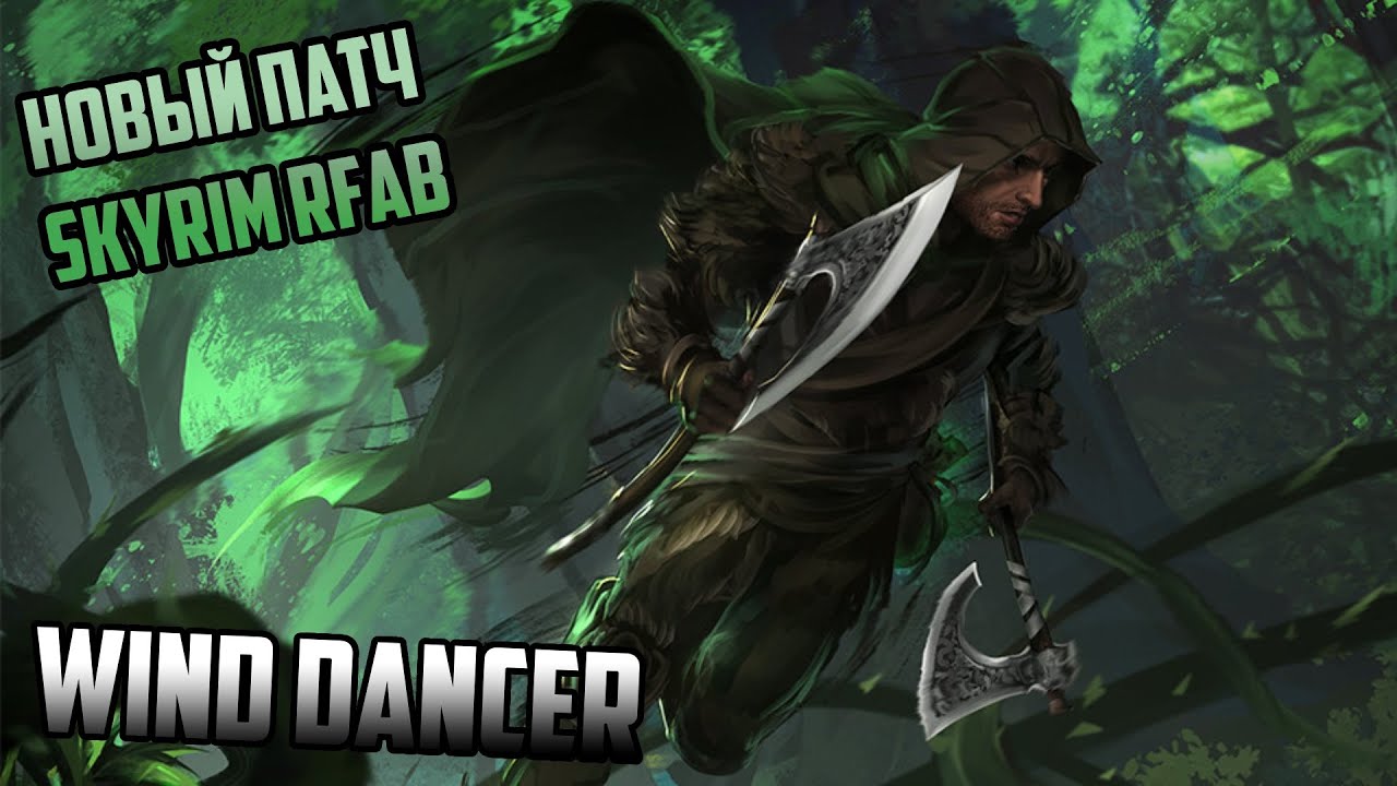 НОВЫЙ МАСШТАБНЫЙ ПАТЧ SKYRIM RFAB PRIME EDITION || Speed Ozniy