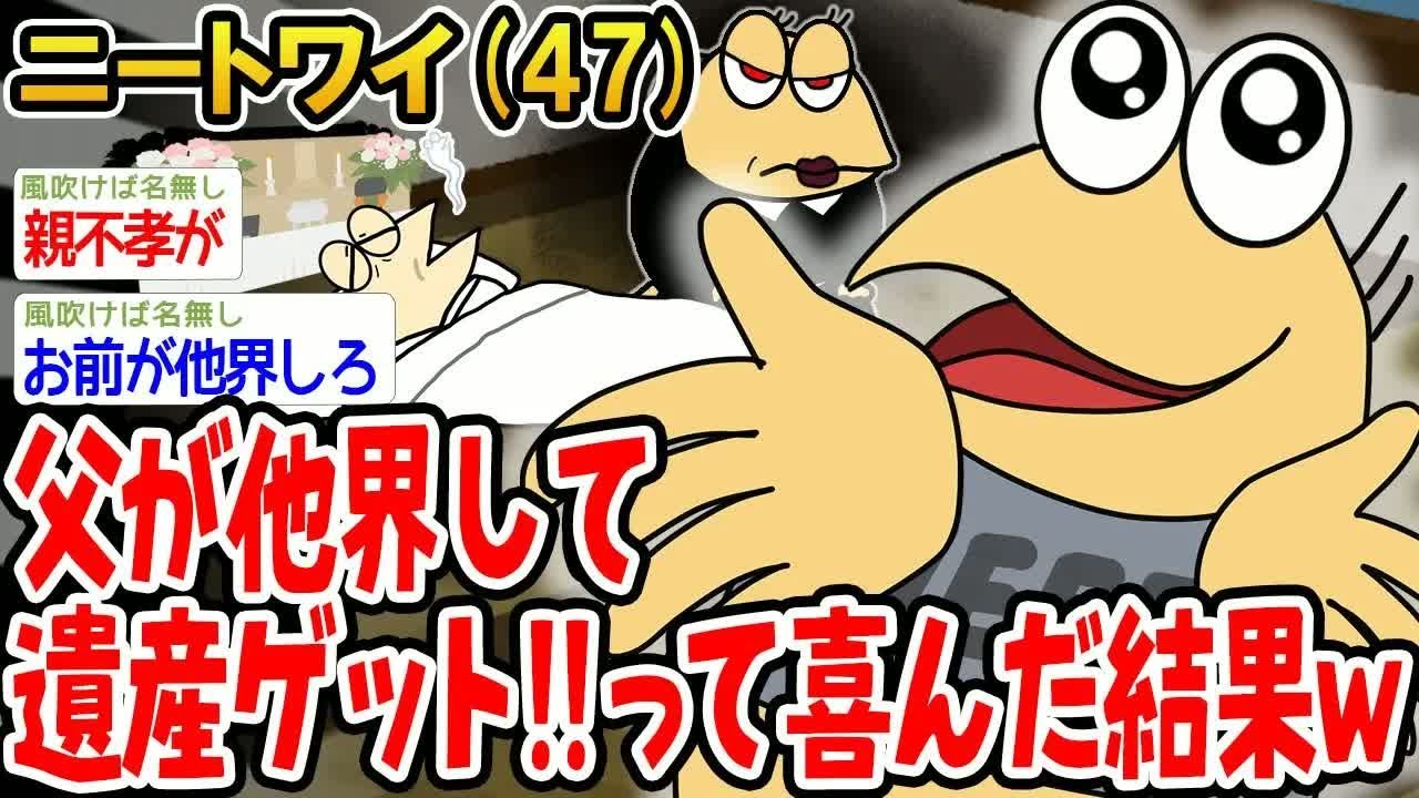 父が他界して遺産ゲット!!って喜んだ結果w