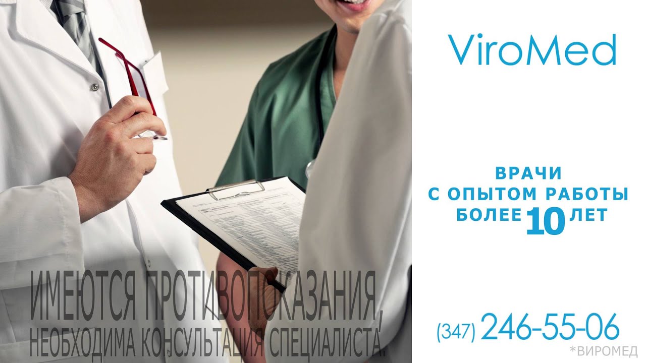 Проктолог нижнекамск. ВИРОМЕД Уфа. ВИРОМЕД Уфа лого. Лечение геморроя клиника Уфа. Проктолог 21 больница Уфа.