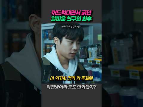 함부로 꺼드럭대고 다니면 안되는 이유 #킬러들의쇼핑몰 #킬러들의쇼핑몰1 #킬러들의쇼핑몰시즌1 #정진만 #킬러 #머더헬프 #해커 #블랙해커 #총잡이 #꺼드럭 #공대생 #컴공 thumbnail