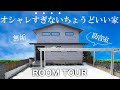 【木の家ルームツアー】無垢材好きな方は必見！防音室もある41坪のおしゃれな家/物干しスペース/カラオケ/ビリヤード