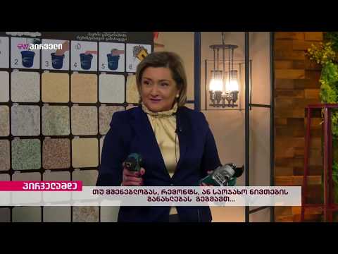 პირველამდე ნინო არაზაშვილთან ერთად