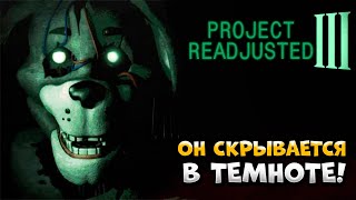 Новый Интересный Fnaf ► Fnaf Project Readjusted 3 ► #1