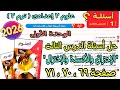 حل درس 3 وحدة اولى الإحتراق والأكسدة والإختزال علوم تانيه اعدادى ترم تانى2026 كتاب لامتحان ص69و70و71