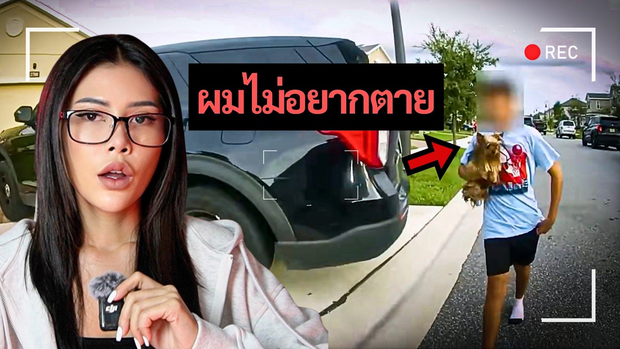 เมื่อพ่อคลั่งยิงแม่ ลูกๆวิ่งหนีตายออกมา