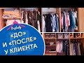 Расхламление большого шкафа купе. «ДО» и «ПОСЛЕ» у клиента