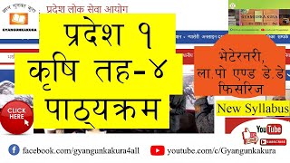 प्रदेश १ कृषि प्राविधिक  | भेटनरी, ला.पो एण्ड डे.डे, फिसरिज पाठ्यक्रम |चौथौँ तह (Level-4)