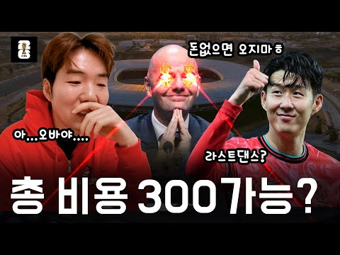 손흥민 라스트댄스 보려고 멕시코행 비행기 티켓팅 완료!! 북중미 월드컵 최소비용 도전!!!! 비행기, 숙소쉐어 꿀팁 방출!!!