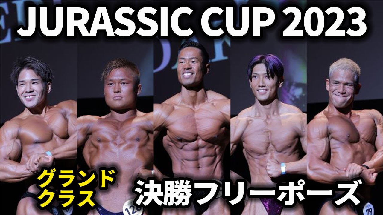 優勝賞金300万、ジュラシックカップ2024始動！ ナチュラルボディビルの